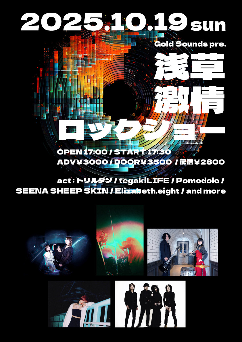 Gold Sounds presents『浅草激情ロックショー』