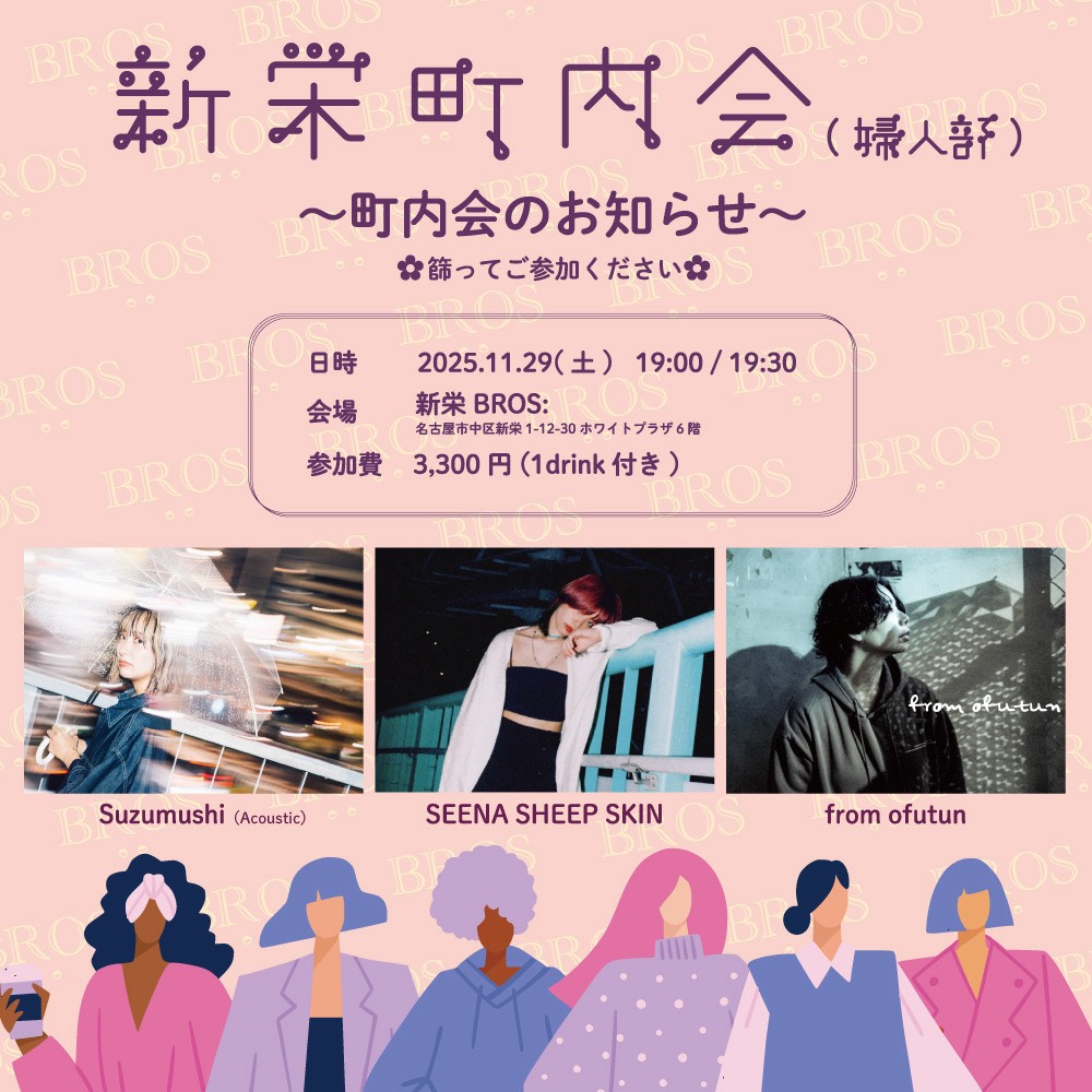 11月29日 名古屋 新栄BROS